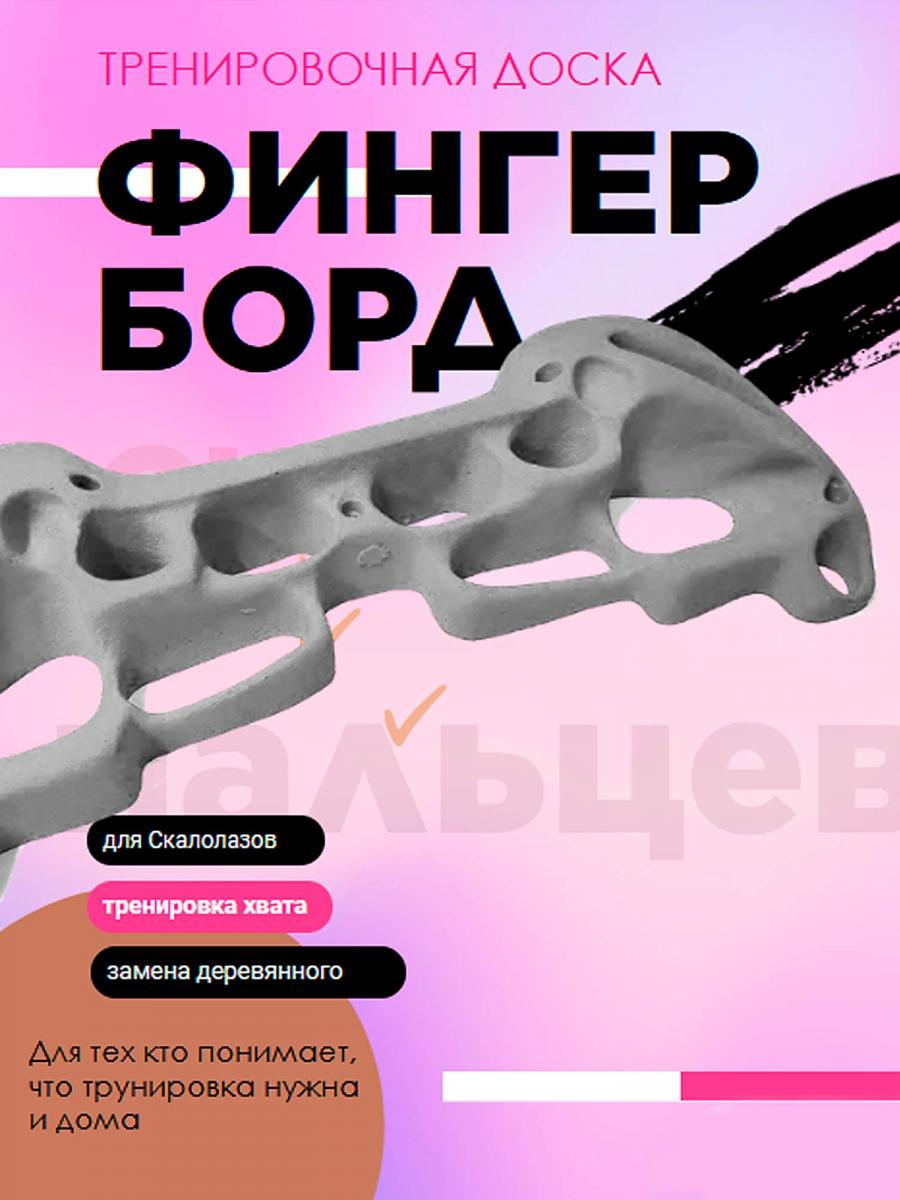 Скалолазный фингерборд B2